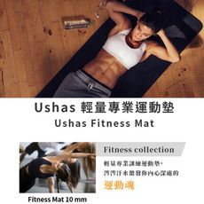 【台灣製造】 USHAS 輕量專業運動墊 60cm*180cm 厚度10mm (±0.2)