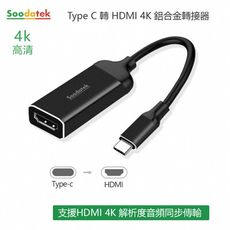 SOODATEK type C TO HDMI SCDH-AL4KBL