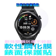 華為 HUAWEI Watch Ultimate 軟性塑鋼防爆錶面保護貼