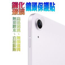 [2024/2025] Apple iPad Air 13吋/11吋通用 鏡頭保護貼