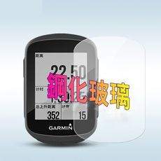 Garmin Edge 130Plus / 130 鋼化玻璃膜錶面螢幕保護貼