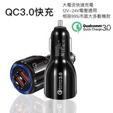 高通 QC3.0 雙USB高速車充
