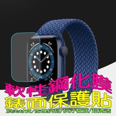 Apple Watch Series 9/8/7 45MM 軟性塑鋼防爆錶面保護貼