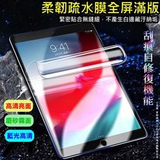 2024 iPad Air 11/13 柔韌疏水螢幕保護貼[藍光/磨砂/高清]