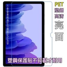 三星 Galaxy Tab A9/A9+ 防刮高清平板螢幕保護貼 (亮面PET)