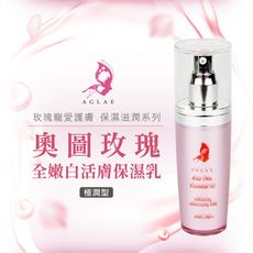 雅葛蕾 奧圖玫瑰嫩白活膚保濕乳 50ml