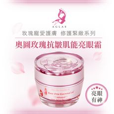 雅葛蕾 玫瑰抗皺肌能亮眼霜 30ml