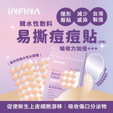 INFINA 親水性敷料 易撕痘痘貼 -兒童 成人 痘痘 隱形 戶外 爬山 運動 跑步 居家生活