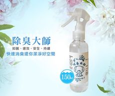 除臭大師  隨身瓶 150ml  寵物除臭 生活幫手 寵物 環境 除臭 毛小孩