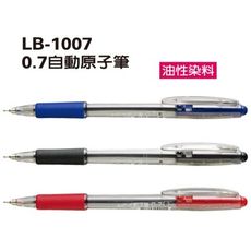 利百代 LIBERTY LB-1007 自動原子筆(1入3支)