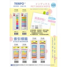 tempo節奏文具 tp-402 柔色系列 8色平頭索引標貼 1入5包