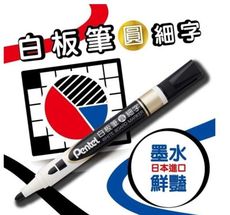 PENTEL 飛龍 MW851 圓頭細字白板筆 4.2mm 1入5支