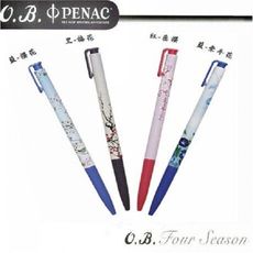 O.B. 12JP Four Season 自動原子筆 0.7mm(1入3支)