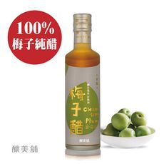 【釀美舖】梅子純醋250ml  (無糖) 100%梅子天然發酵