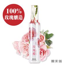 【釀美舖】玫瑰醋 （粉玫瑰花釀造）