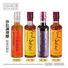 【釀美舖-萬用調理醋】沙拉&沾佐：百香果、金桔、芒果、桑葚