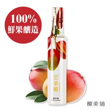 【釀美舖】芒果醋 （100%鮮果釀造）