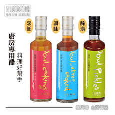 【釀美舖-廚房料理醋】3瓶組合（天然健康料理醋）
