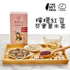 【健康養生茶】檸檬紅豆芡實薏仁茶 濕氣茶