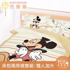 【享夢城堡】雙人加大床包兩用被套四件組-迪士尼米奇MICKEY 兜圈圈-卡其