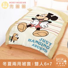 【享夢城堡】雙人冬夏兩用被套6x7-迪士尼米奇MICKEY 兜圈圈-卡其