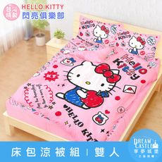 【享夢城堡】雙人床包涼被四件組-HELLO KITTY 閃亮俱樂部-粉