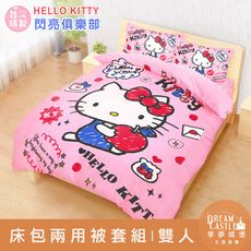 【享夢城堡】雙人床包兩用被套四件組-HELLO KITTY 閃亮俱樂部-粉