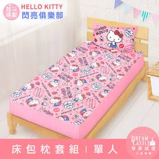 【享夢城堡】單人床包枕套二件組3.5x6.2-HELLO KITTY 閃亮俱樂部-粉