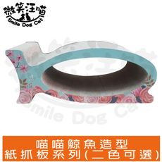 【微笑汪喵】喵喵鯨魚造型紙抓板系列(二色可選)