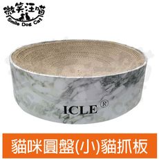【微笑汪喵】大理石紋圓盤造型貓用紙抓板小號