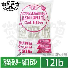 【微笑汪喵】抗菌除臭貓細砂12Lb/2入組(原味無香＆清新檸檬二口味可選＋2包組)