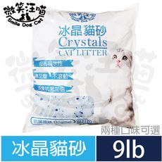【微笑汪喵】抗菌破碎型水晶貓砂9Lb/2入組(原味無香＆清新檸檬二口味可選＋2包組)