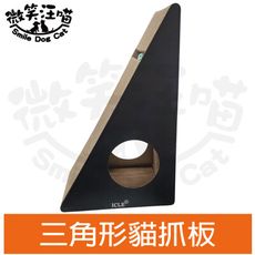 【微笑汪喵】三角形造型貓用紙抓板