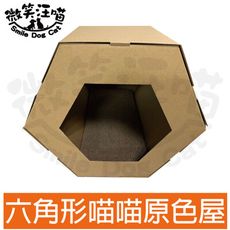 【微笑汪喵】六角形喵喵原色屋造型加大型貓用紙抓板