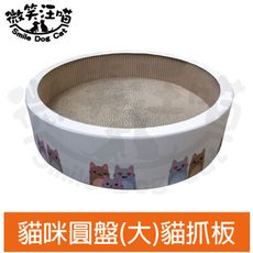 【微笑汪喵】貓咪圖騰圓盤造型貓用紙抓板大號