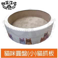【微笑汪喵】貓咪圖騰圓盤造型貓用紙抓板小號