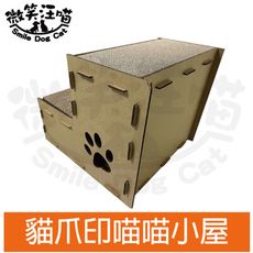 【微笑汪喵】貓爪印喵喵小屋造型貓用紙抓板