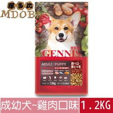 【MDOBI摩多比】GENNIS吉妮斯 特級成/幼犬配方 狗飼料1.2KG(雞肉口味)