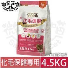 【doter】寵愛物語 化毛保健專用 貓飼料 4.5KG