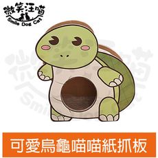 【微笑汪喵】可愛烏龜喵喵紙抓板