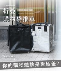 Honeymoon 折疊購物袋推車