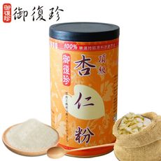 【銷售NO.1】御復珍頂級杏仁粉 (無糖450g/罐)