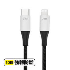 【Just Mobile】AluCable™ 鋁質 USB-C 對 Lightning 連接線