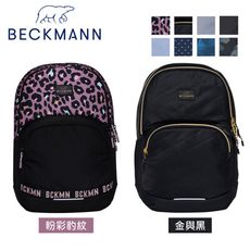 【Beckmann】Sport Junior護脊書包 30L (8色)