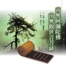 【新韻傳音】南無阿彌陀佛佛號/南無觀世音菩薩佛號 CD MSPCD-1001