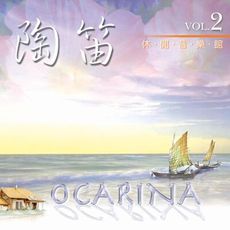 【新韻傳音】精選套裝-陶笛休閒音樂館vol-2 SMSCD-33332