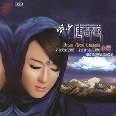 【新韻傳音】夢中的唐古拉-2 CD MSPCD-1068