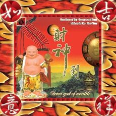 【新韻傳音】吉祥如意財神到 CD MSPCD-1041