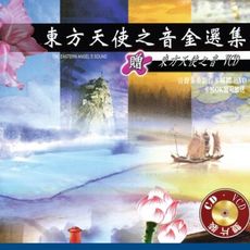 【新韻傳音】東方天使之音金選集 CD MSPCD-1079