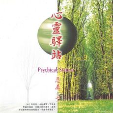 【新韻傳音】心靈驛站系列vol-3  MSPCD-99009